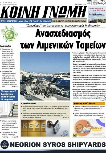 Κοινή Γνώμη