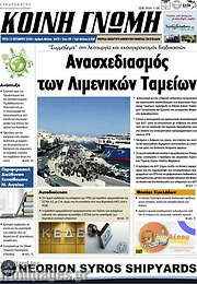 /Κοινή Γνώμη