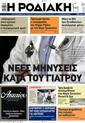 Πρωτοσέλιδο Η Ροδιακή