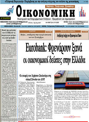 Πρωτοσέλιδο Οικονομική