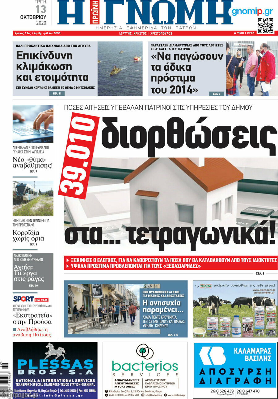Η Γνώμη