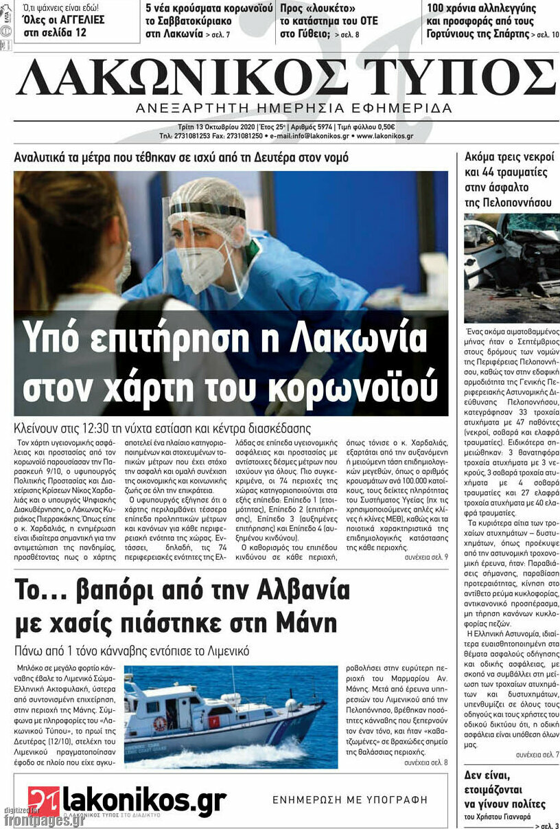 Λακωνικός Τύπος