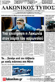 /Λακωνικός Τύπος