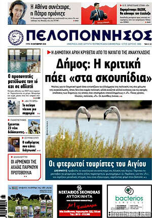 Πρωτοσέλιδο Πελοπόννησος