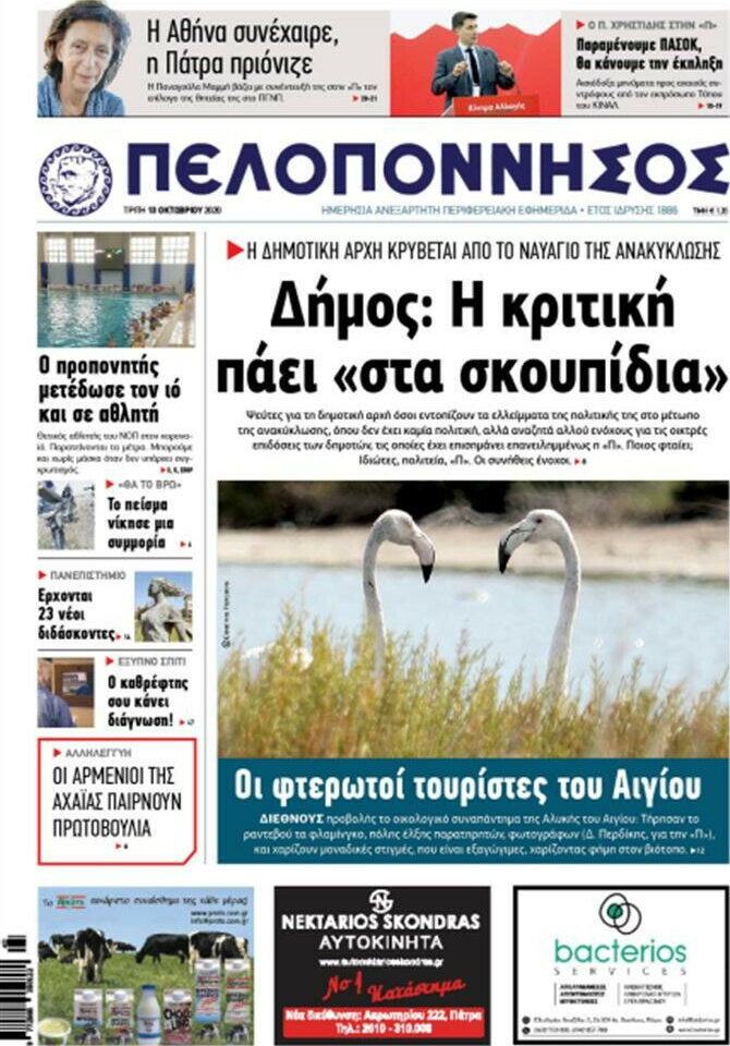 Πελοπόννησος