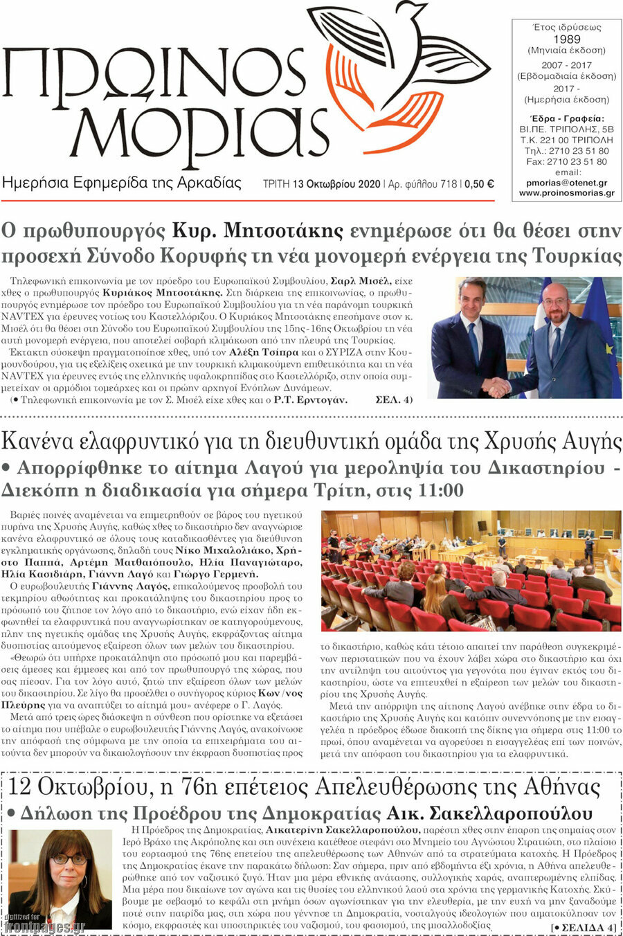 Πρωινός Μοριάς