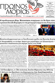 /Πρωινός Μοριάς