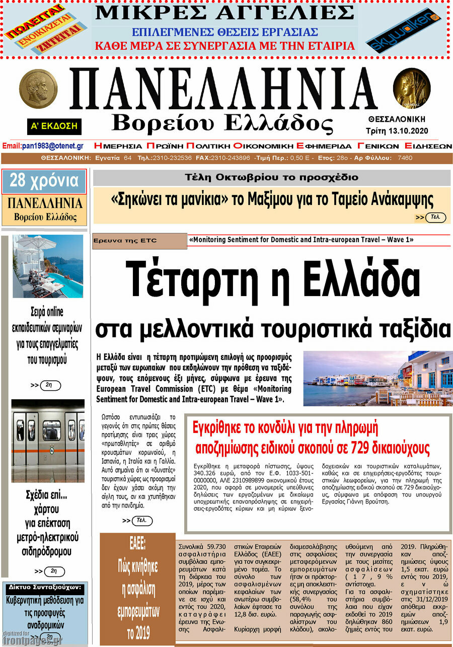 Πανελλήνια Β. Ελλάδος