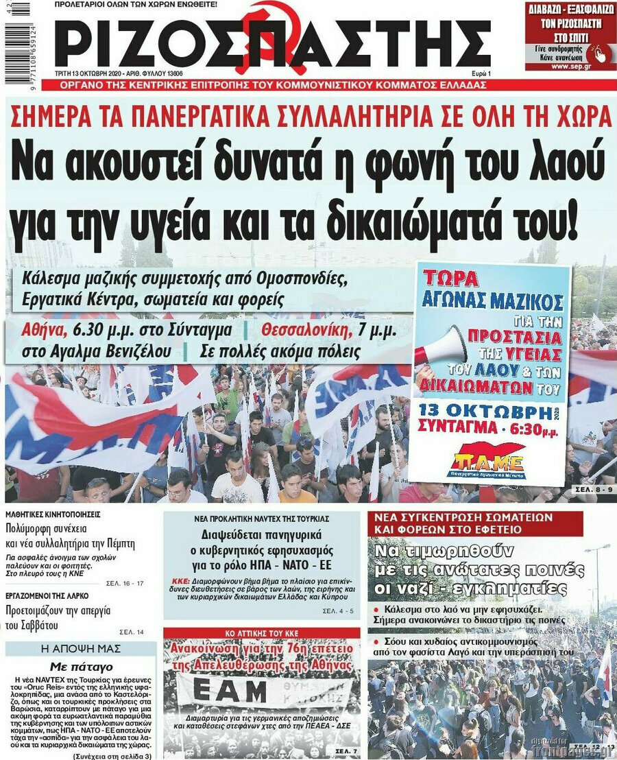 Ριζοσπάστης
