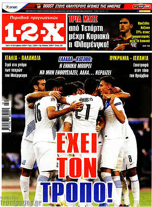 Πρωτοσέλιδο εφημερίδας 1-2-X - protoselida