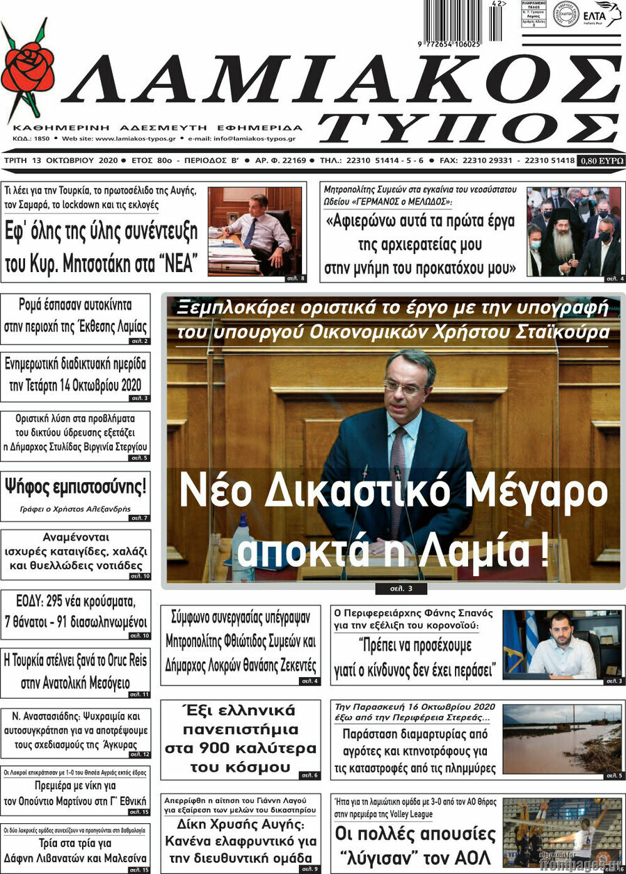 Λαμιακός Τύπος