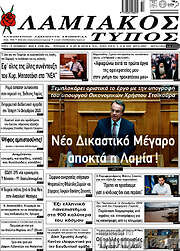/Λαμιακός Τύπος