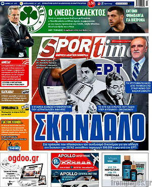 Πρωτοσέλιδο εφημερίδας SporTime - protoselida