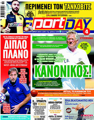 Πρωτοσέλιδο εφημερίδας Sport Day - protoselida