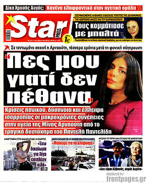 Πρωτοσέλιδο εφημερίδας Star press - protoselida