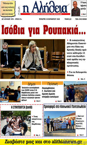 Πρωτοσέλιδο Η Αλήθεια