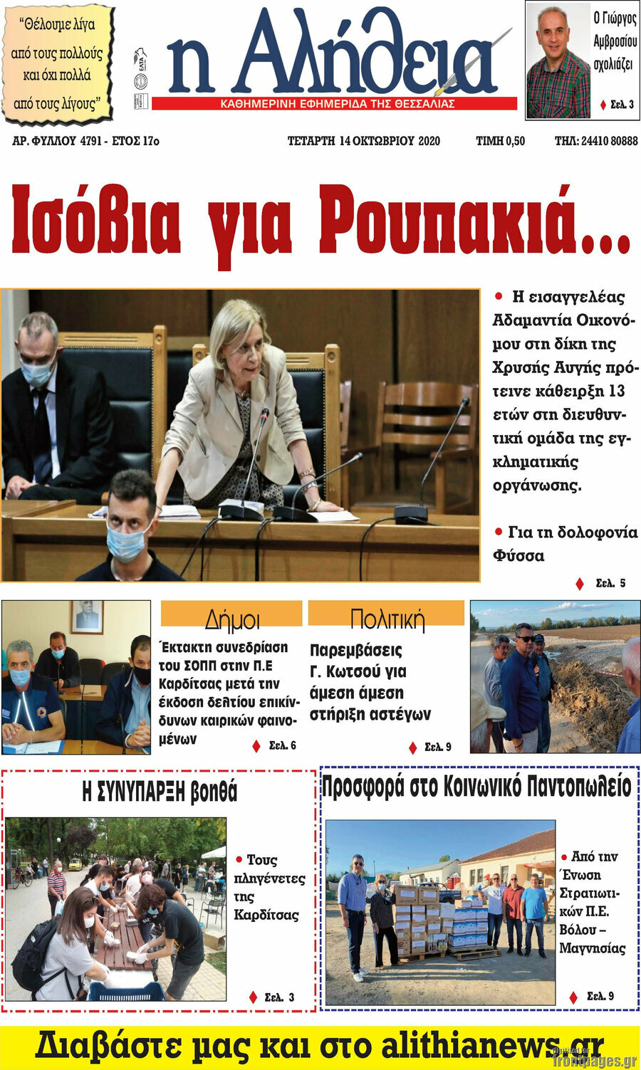 Η Αλήθεια