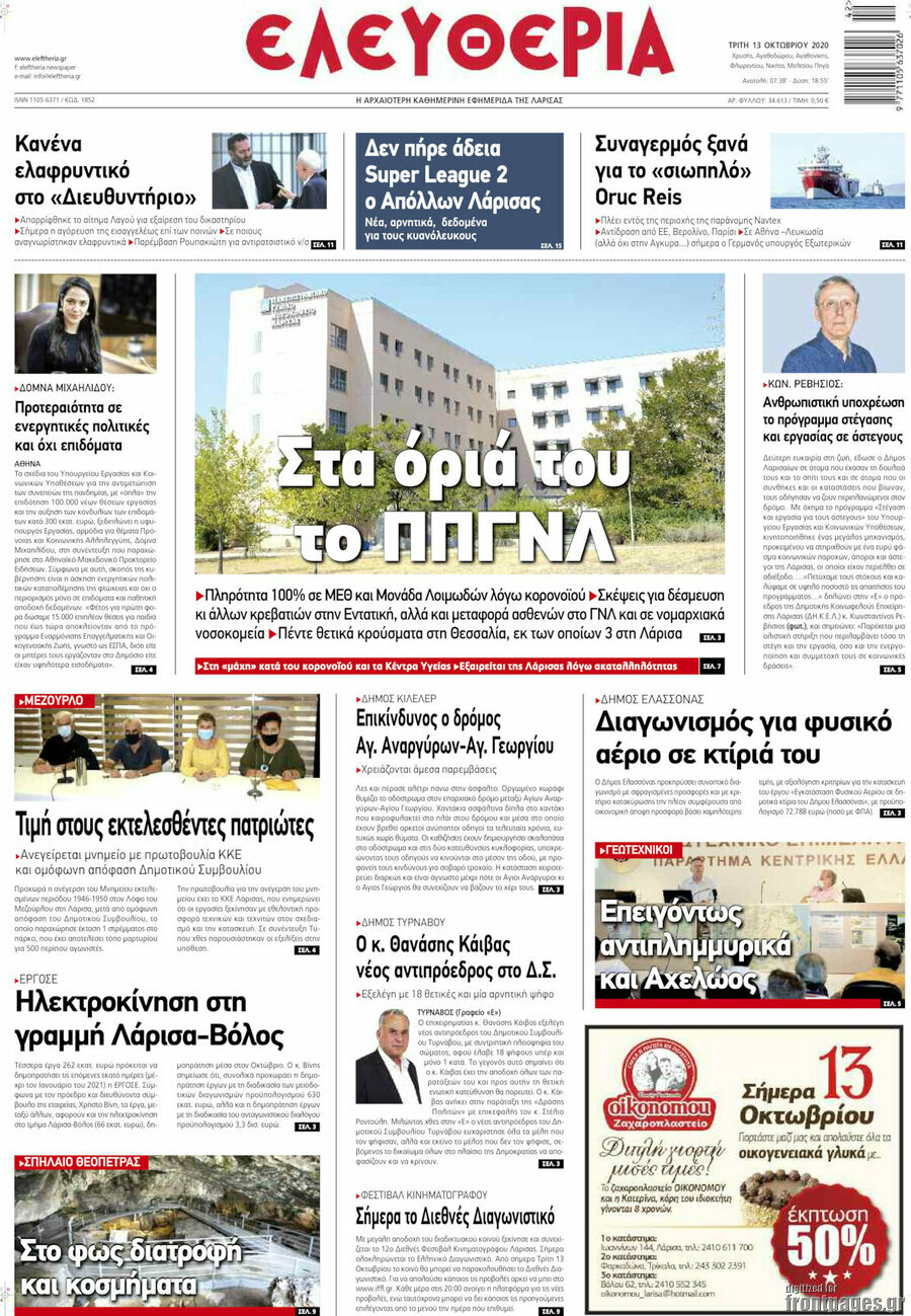 Ελευθερία