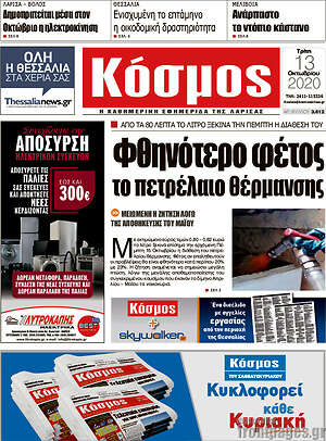 Πρωτοσέλιδο Κόσμος