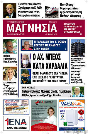 Πρωτοσέλιδο Μαγνησία