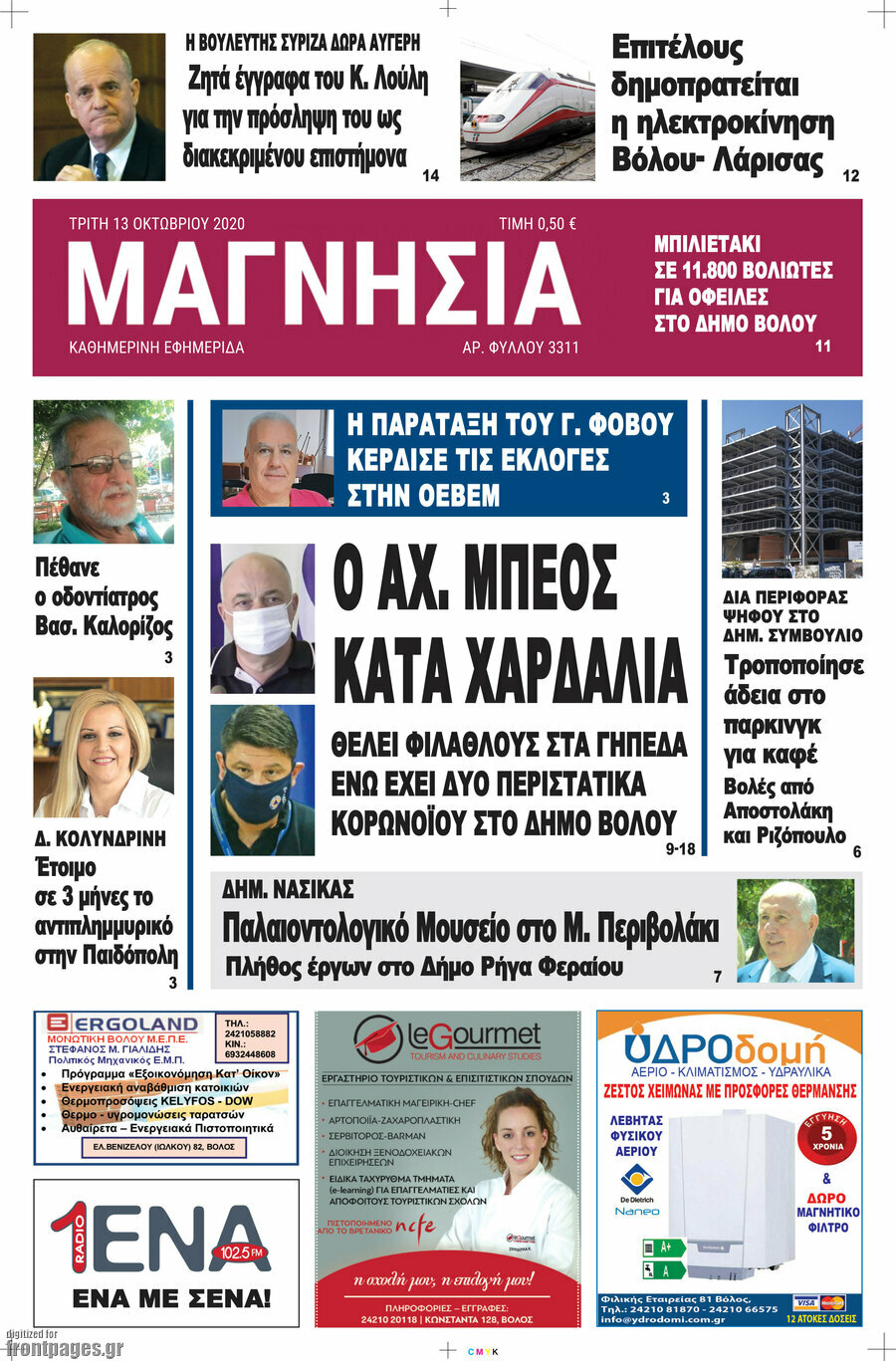 Μαγνησία