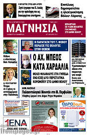 /Μαγνησία