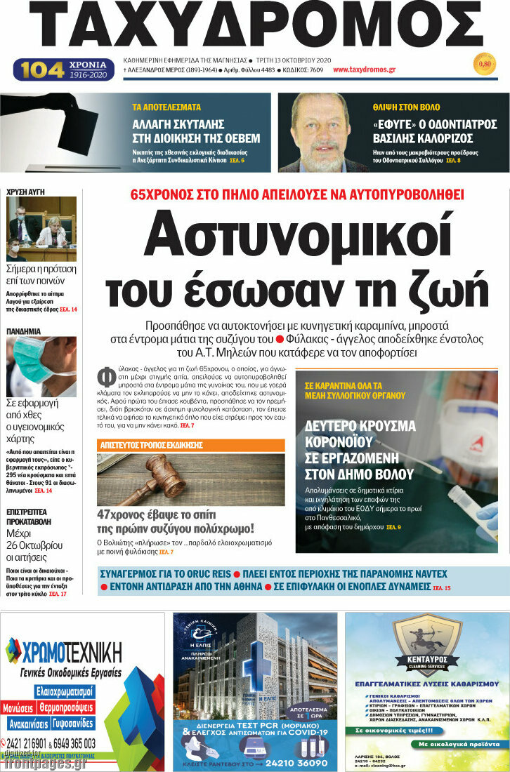 Ταχυδρόμος