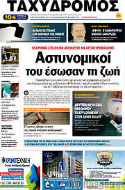 /Ταχυδρόμος