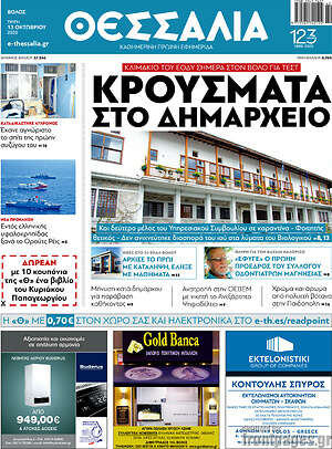Πρωτοσέλιδο Θεσσαλία