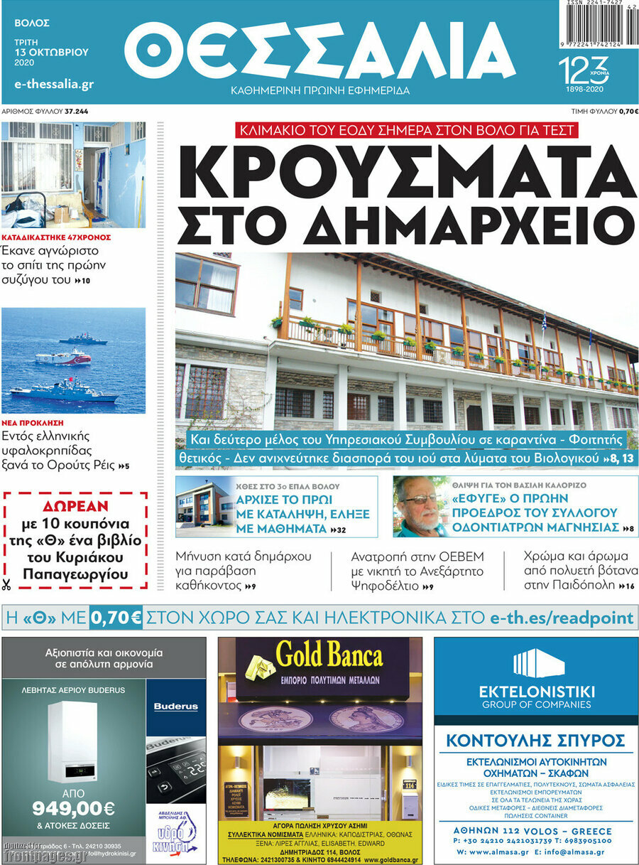 Θεσσαλία