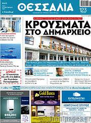 /Θεσσαλία