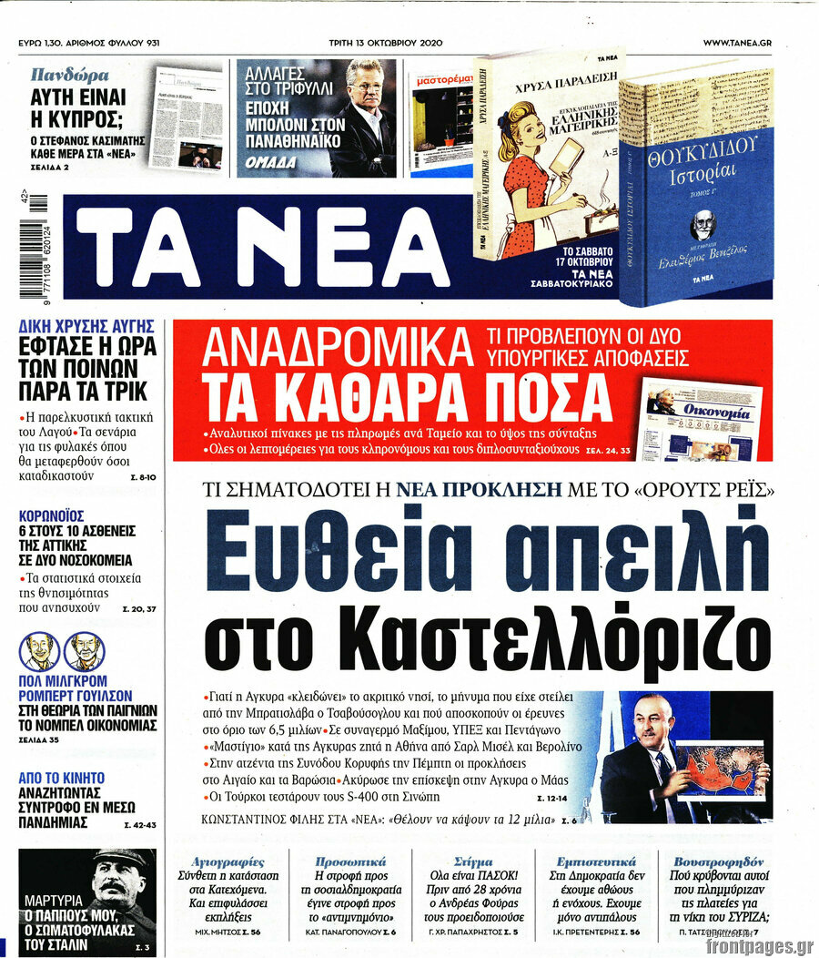 Τα Νέα