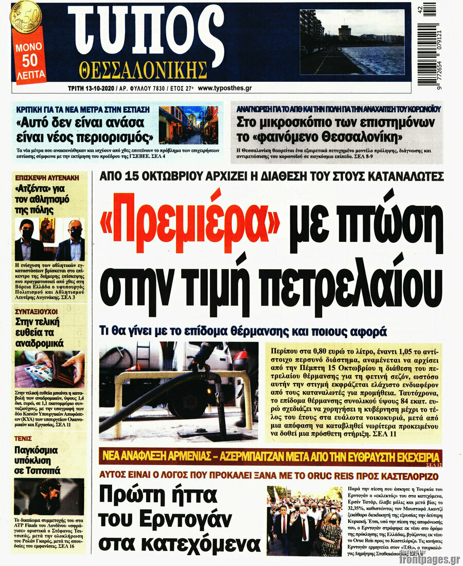 Τύπος Θεσσαλονίκης