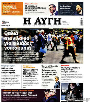 Αυγή: Θηλιά στον λαιμό για χιλιάδες νοικοκυριά