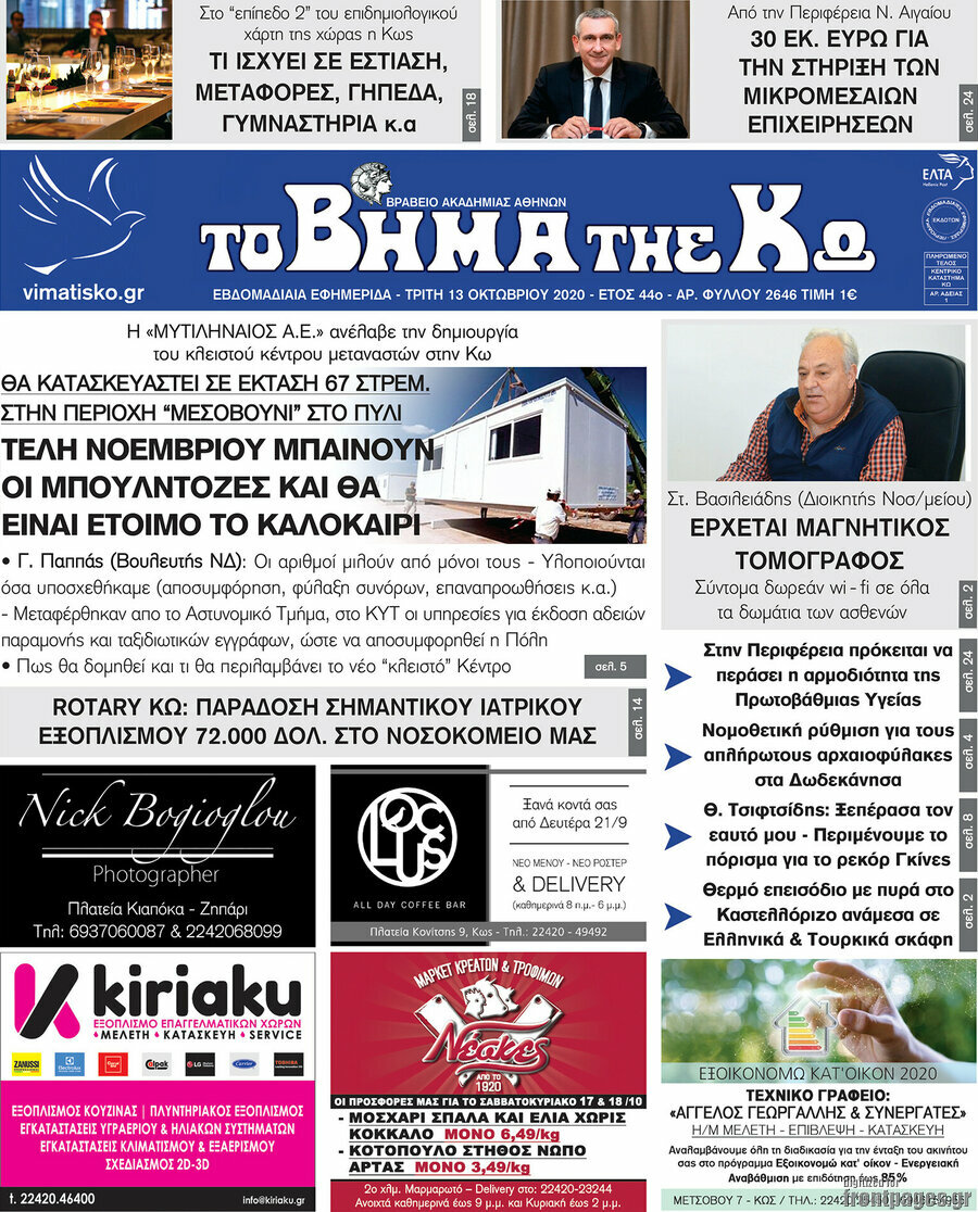 Βήμα της Κω