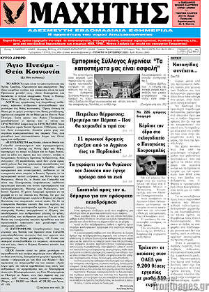 Πρωτοσέλιδο Μαχητής
