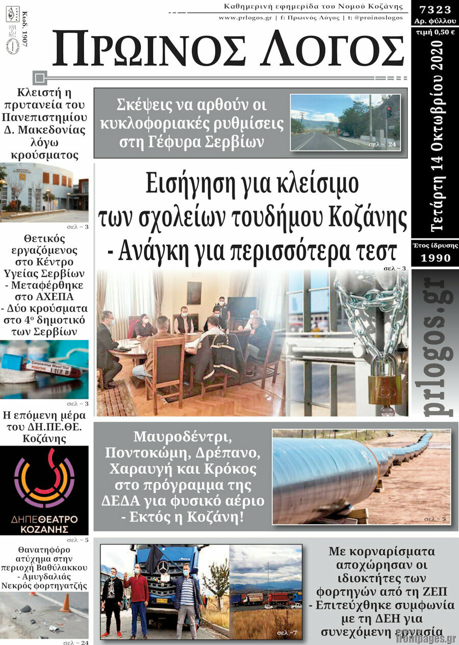 Πρωινός Λόγος