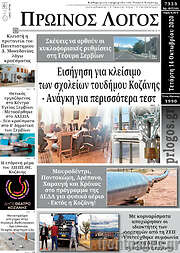 /Πρωινός Λόγος