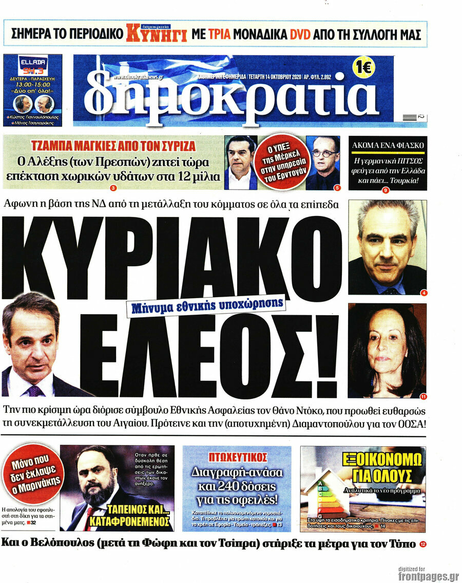 Δημοκρατία