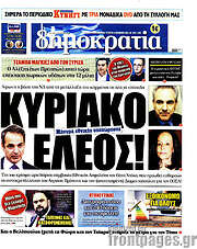 /Δημοκρατία