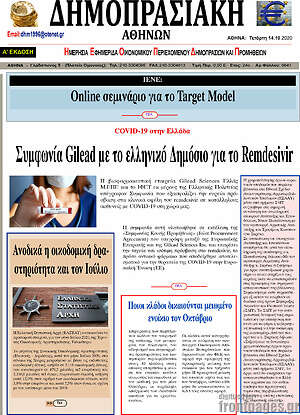 Πρωτοσέλιδο Δημοπρασιακή Αθηνών