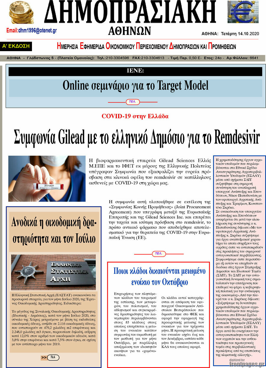 Δημοπρασιακή Αθηνών