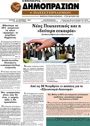 Πρωτοσέλιδο Εφημερίς Δημοπρασιών