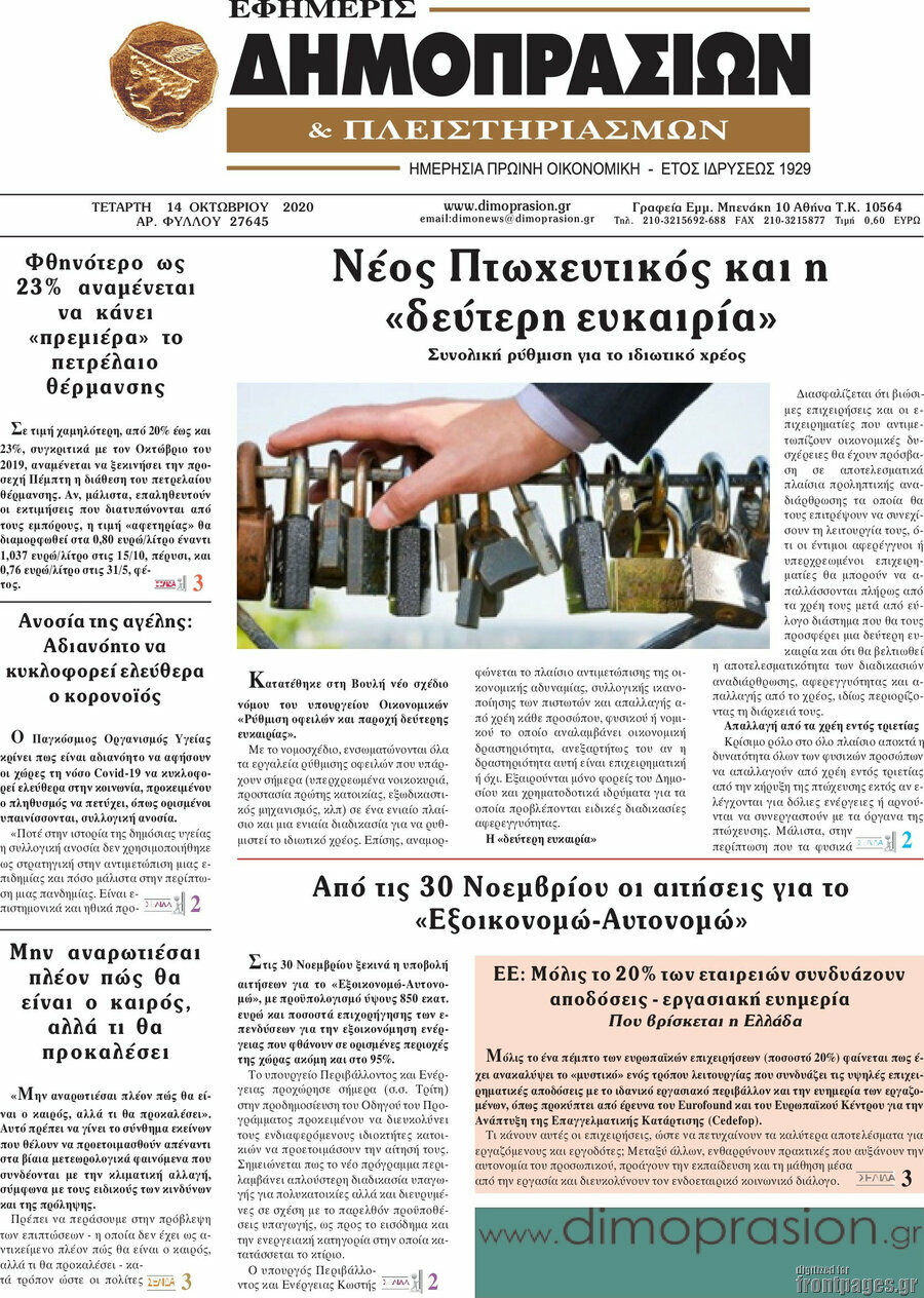Εφημερίς Δημοπρασιών
