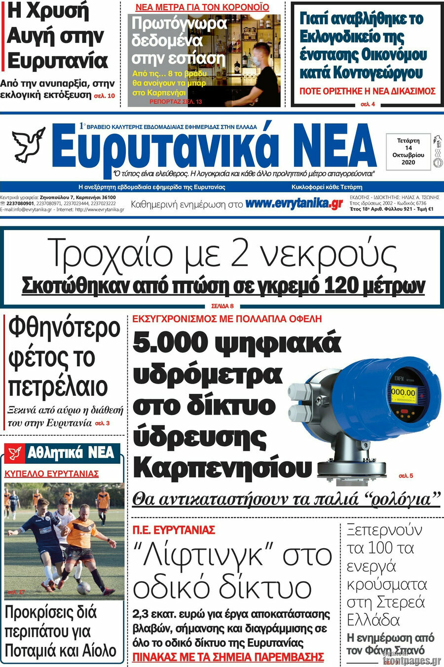 Ευρυτανικά Νέα