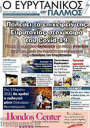 /Ο Ευρυτανικός Παλμός