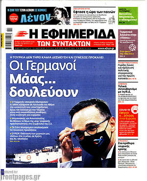 Η εφημερίδα των συντακτών: Οι Γερμανοί Μάας... δουλεύουν