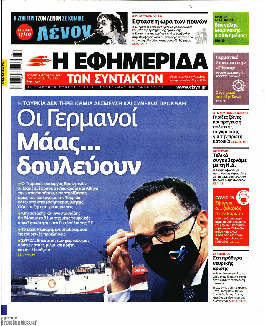 Η εφημερίδα των συντακτών
