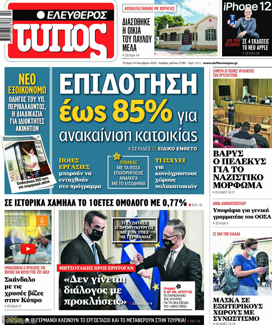Ελεύθερος Τύπος