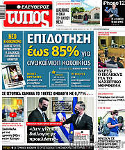 /Ελεύθερος Τύπος